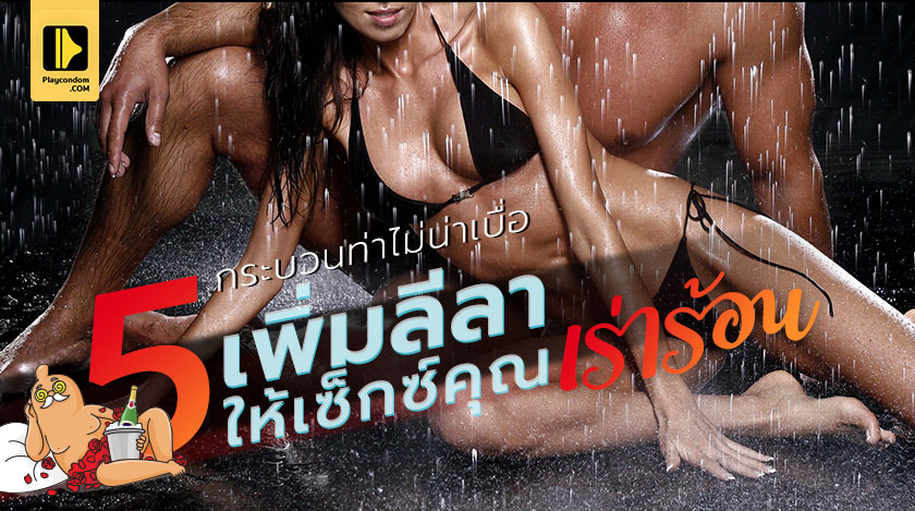 รอบรู้เรื่องsex